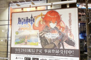 【朗報】原神が本気、山手線に広告