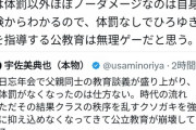 【正論】ひろゆき「オイラは体罰を受けてマトモな大人に育った。体罰はやっぱり必要なんですよ」
