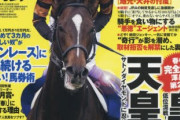 【競馬】松岡｢今のエージェント制度はおかしい！実力が物を言わないシステム。あいつらなんなの？｣