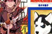 「ゴールデンカムイ」と「動物のお医者さん」は似てる…？意外な共通点に「変態は必須」