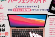 「iPadとMacは統合される」Appleが否定「タッチ操作とマウス操作を混ぜたらWindowsの惨劇」