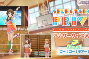 【デレステ】ロリ体型でも着れるチア衣装が実装されたぞ！良かったな藍子！
