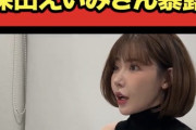 【画像】深田えいみさん　アマギフをプレゼントする謎クリニックの広告に出演ｗｗｗｗｗｗｗｗｗ