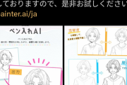 【悲報】ドヤ顔絵師様「進捗っす」ラフ画ﾍﾟﾀ AI「ｱﾄﾊﾏｶｾﾃ」→2秒で完成させると危惧され炎上へｗｗｗｗ