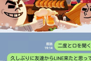 LINE「ﾋﾟｺｰﾝ」ワイ「お、誰からやろ？」