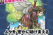 【ドラクエウォーク】守護天使の役割、教えます