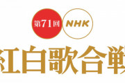 アイドル通の立憲民主・枝野代表「紅白歌合戦、改名から活動していない櫻坂46が出てAKB48が落ちるのは違うんじゃないか」