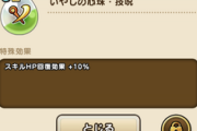 【DQウォーク】心珠は実装当初から闇でこれは数年かけて揃えるコンテンツだなと思ったわ