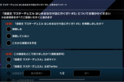 【マスターデュエル】運営はリンクRegのアンケートをやらないつもり？