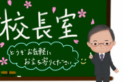 児童ポルノか、中学校長を逮捕　画像所持疑い