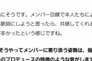 指原莉乃「=LOVEはアイドルグループの中で1番クリーンな環境にしてあげたい」