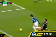 【速報】三笘薫出場のブライトンさん…フルアム相手に逝くｗｗｗｗｗｗｗｗｗｗ