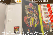 Amazonアウトレット､スプラトゥーン3のコピー品を販売してしまう