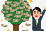【すげえ】有名な投資家さん『総利益100億円を達成しました！！』