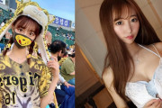 阪神ファンの優木紗里「巨人、大竹の胴上げとかまじでどうでもいいから勝って欲しかった？！」賛否両論❓❗?