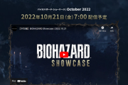 『バイオハザード ショーケース』10月21日午前7時より配信決定！「バイオヴィレッジGE」や「バイオRE：4」を中心にした最新情報をお届け