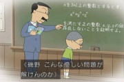 【悲報】国民的アニメのキャラ、こんな簡単な問題が解けなくて泣いてしまうｗｗｗｗ