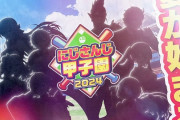 【悲報】VTuber最大の人気イベント「にじさんじ甲子園」同接の右肩が止まらず、去年より4万減！　ゲームで視聴キャンペーンもやったのにどうして・・・