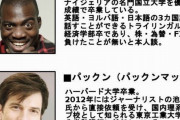 日本で活動してる外国人タレントってエリートが多いよな