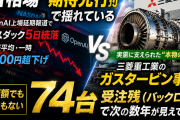 【光】三菱重工の受注残74台が示す「AI実需」の本命──ガスタービン増産の構造分解