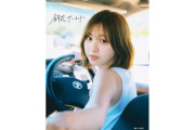 【日向坂46】富田鈴花1st写真集の秋元康氏による帯コメントがこちら…