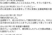 長谷川豊「ｽｼﾍﾟﾛｰくらいｹﾞﾝｺﾂ3発で許しなよー　私への誹謗中傷は許せないので絶対に提訴します」