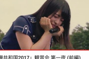 【元欅坂46】長濱ねるを初めてライブ映像で見たけど可愛すぎてワロタｗｗｗｗｗｗｗｗ