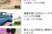 【悲報】おっπYouTuberさん、たった4本の動画で登録者5万人達成ww