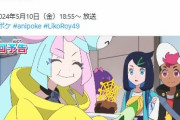【アニポケ】次回はナンジャモ回！
