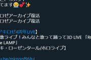 【よかった】アキロゼのライブアーカイブ復活！単品で見てたけどやっぱり通しで見たかったんだ
