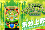 【新台】「PニュートキオGREEN V1」の試打動画が公開！ニュートキオと変わらない模様！