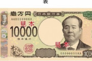 【超画像】新一万円札、なんかオーラが無い