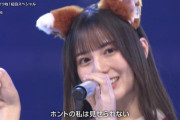 【速報】『NHK紅白歌合戦』日向坂46が『キツネ』を披露！オリジナル衣装にも注目！！！