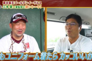 元ヤクルト・真中満さん「ユニフォーム（楽天）着たらカッコいいかな」