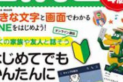 【pickup】【緊急】LINE、終了のお知らせ。