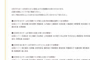 SKE48 青木詩織生誕祭など4月27日〜30日の劇場公演出演メンバーが発表
