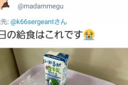 【画像】大阪市の給食、おいしそうと話題にｗ