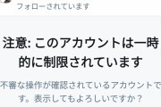 望月イソコのツイッターが一時的に機能制限→パ「香港のように弾圧されつつある」 #バカ |  トランプが凍結された時はザマーとか言ってたくせに