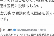 蓮舫さん、上昌広のグラフを引用RTし安倍首相を非難→ツィート削除して逃亡へ