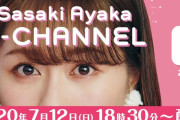 ｢あーりんがモノクロデッサンを手話で」｢配信であることを最大限利用したエンタメ」｢泣かせすぎ」無観客ライブ『A-CHANNEL』実況まとめ！