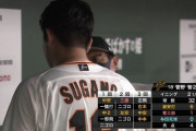 巨人菅野、3回途中4失点でKO　西川と鈴木誠也に被弾
