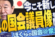 【驚愕】自民党・青山繁晴議員「この議員生活の6年間、平均睡眠時間を記録してきたら、1時間38分でした！」←すごくね！？