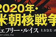 面白そうだからやってみれば？　〜　【在露北朝鮮大使館】　「韓半島戦争時、米国は核兵器で消滅するだろう」　