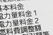 【悲報】電気料金、また上がる