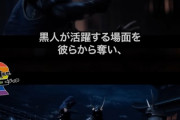 韓国系記者、黒人侍で荒れるアサシンクリードを「日本の侍が活躍しても多様性がない」と擁護して炎上