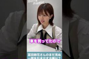 松田好花 放送作家修行シリーズ！15秒で企画考えてください「富田鈴花さんのまだ見ぬ一面を引き出す企画は？」
