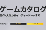 PS5のゲームカタログって最強すぎん？