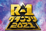 【悲報】R-1グランプリの視聴率、爆死