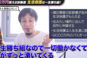 ひろゆき「生活保護は人生の勝ち組。年150万×60年＝9000万円が働かなくてもずっと湧いてくる」