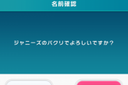 【ポプマス】チュートリアル～リセマラ12連ガチャまでやってみた